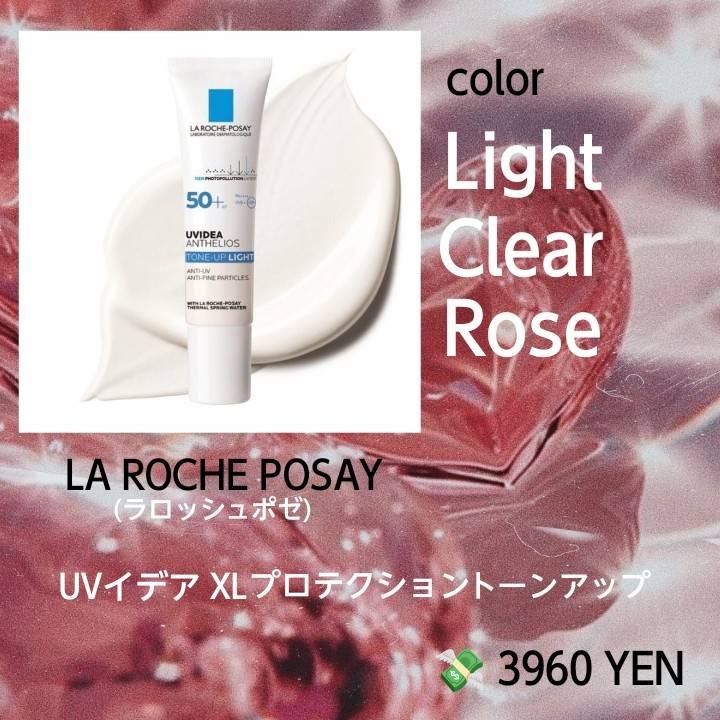 UVイデア XL プロテクショントーンアップ/ラ ロッシュ ポゼ/日焼け止めクリームを使ったクチコミ（1枚目）