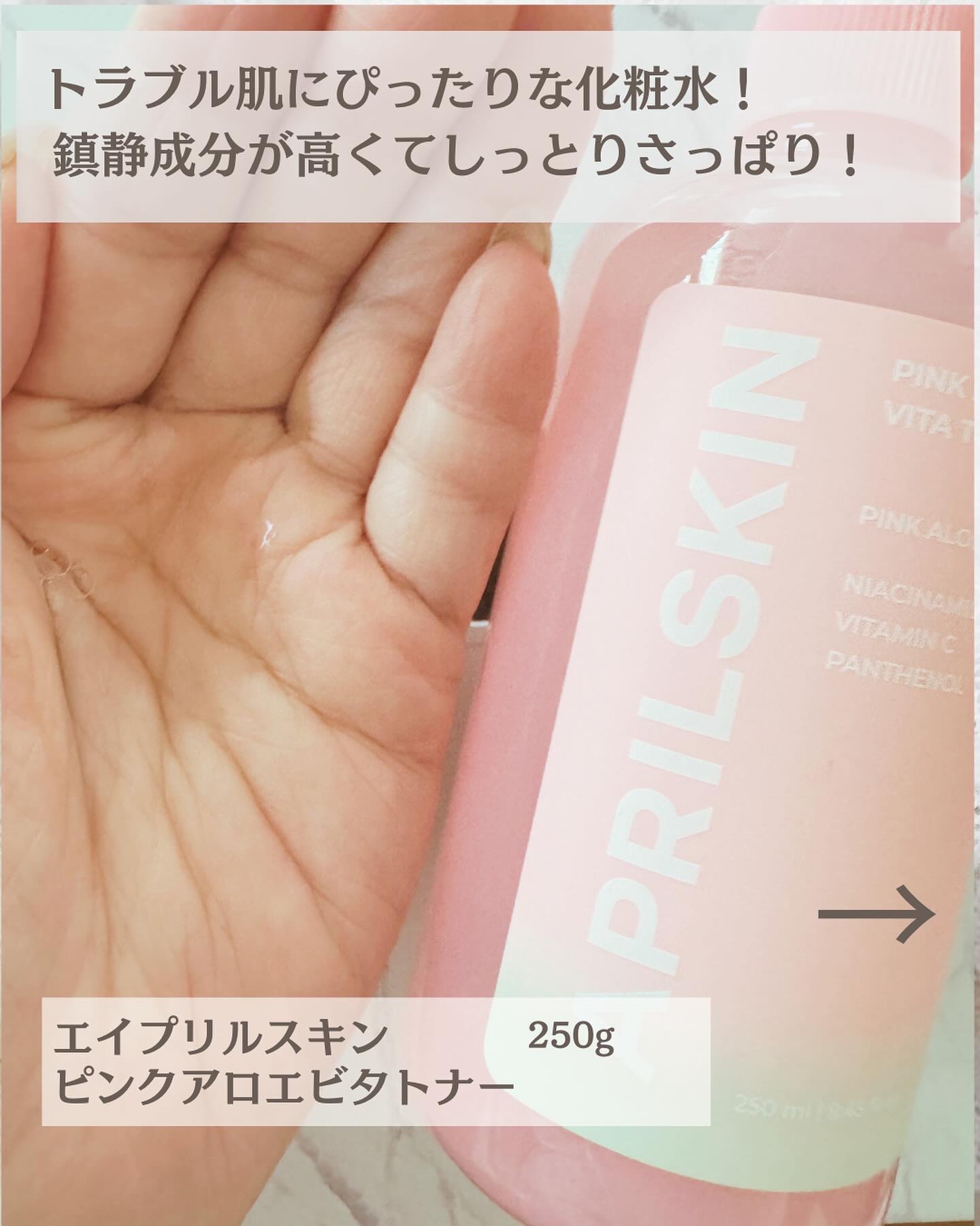 ピンクアロエビタトナー/APRILSKIN/化粧水を使ったクチコミ（2枚目）