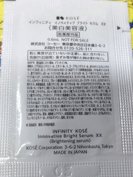 イノベイティブ ブライト セラム XX/インフィニティ/美容液を使ったクチコミ(2枚目)