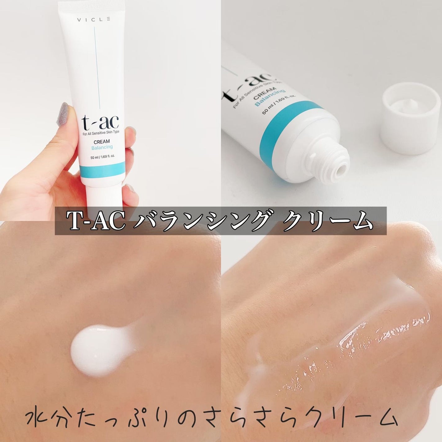 T-AC バランシング クリーム/VICLE/フェイスクリームを使ったクチコミ(4枚目)
