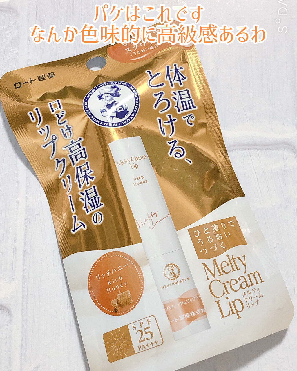 メルティクリームリップ/メンソレータム/リップクリームを使ったクチコミ（3枚目）