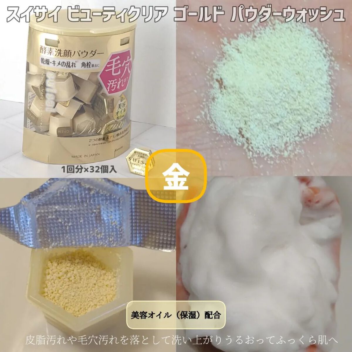 スイサイ ビューティクリア ブラック パウダーウォッシュ/suisai/洗顔パウダーを使ったクチコミ（2枚目）