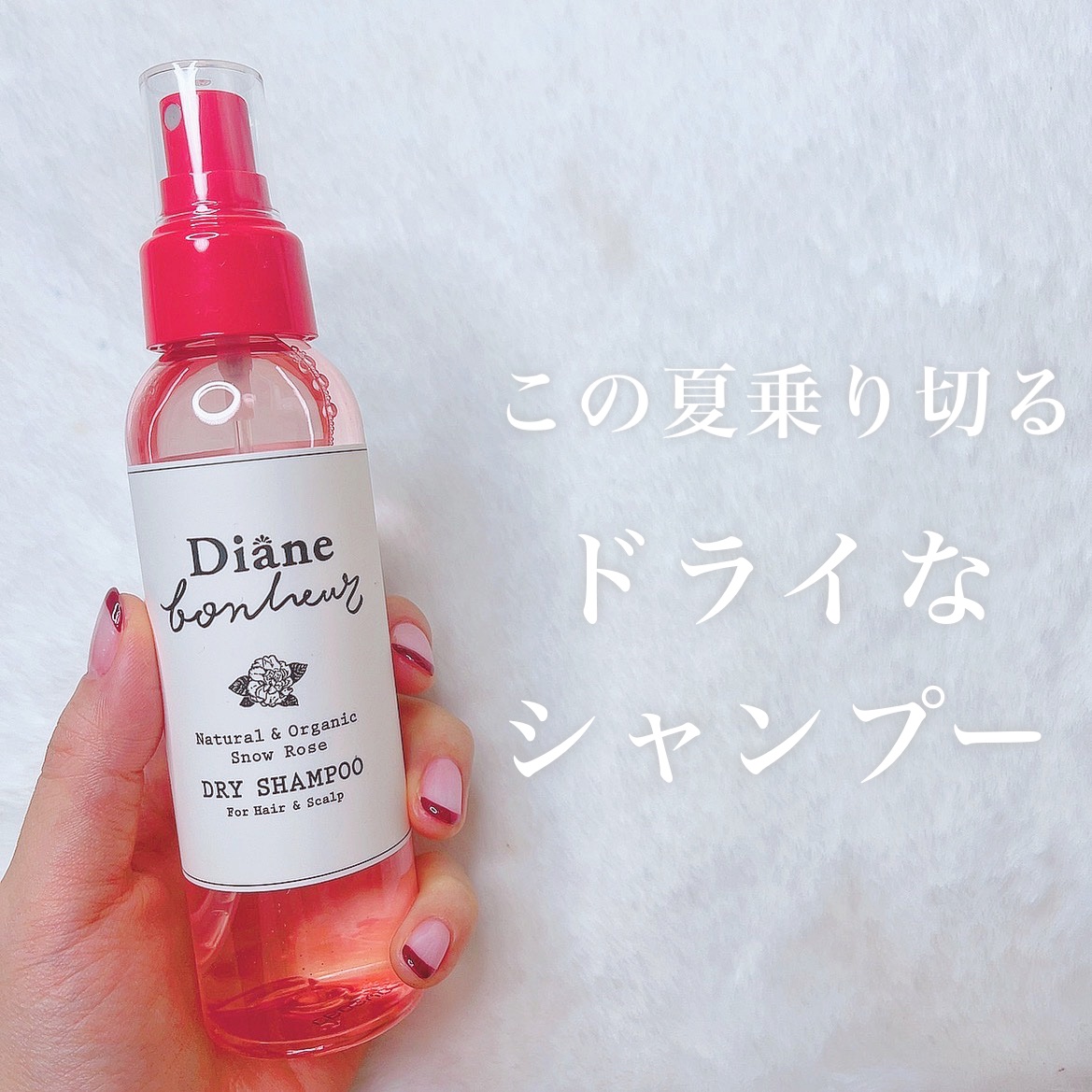 ダイアンボヌール ドライシャンプー スノーローズ/ダイアン/ドライシャンプーを使ったクチコミ（1枚目）