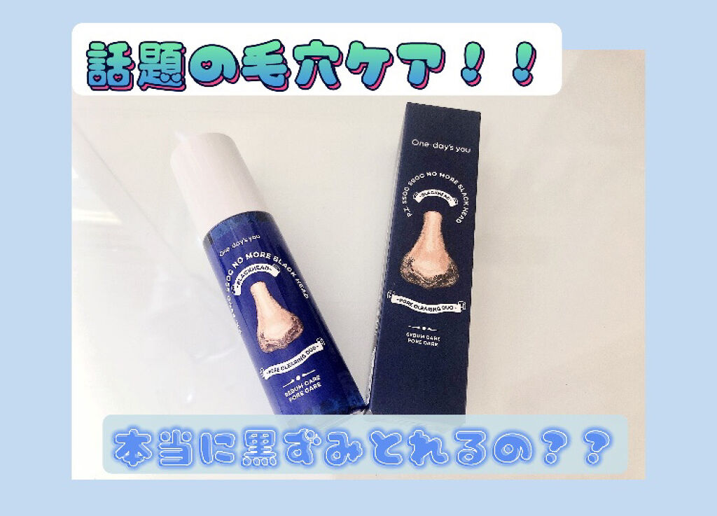 ノーモアブラックヘッド(ノーズピーリング)/One-day's you/スクラブ・ゴマージュを使ったクチコミ（1枚目）