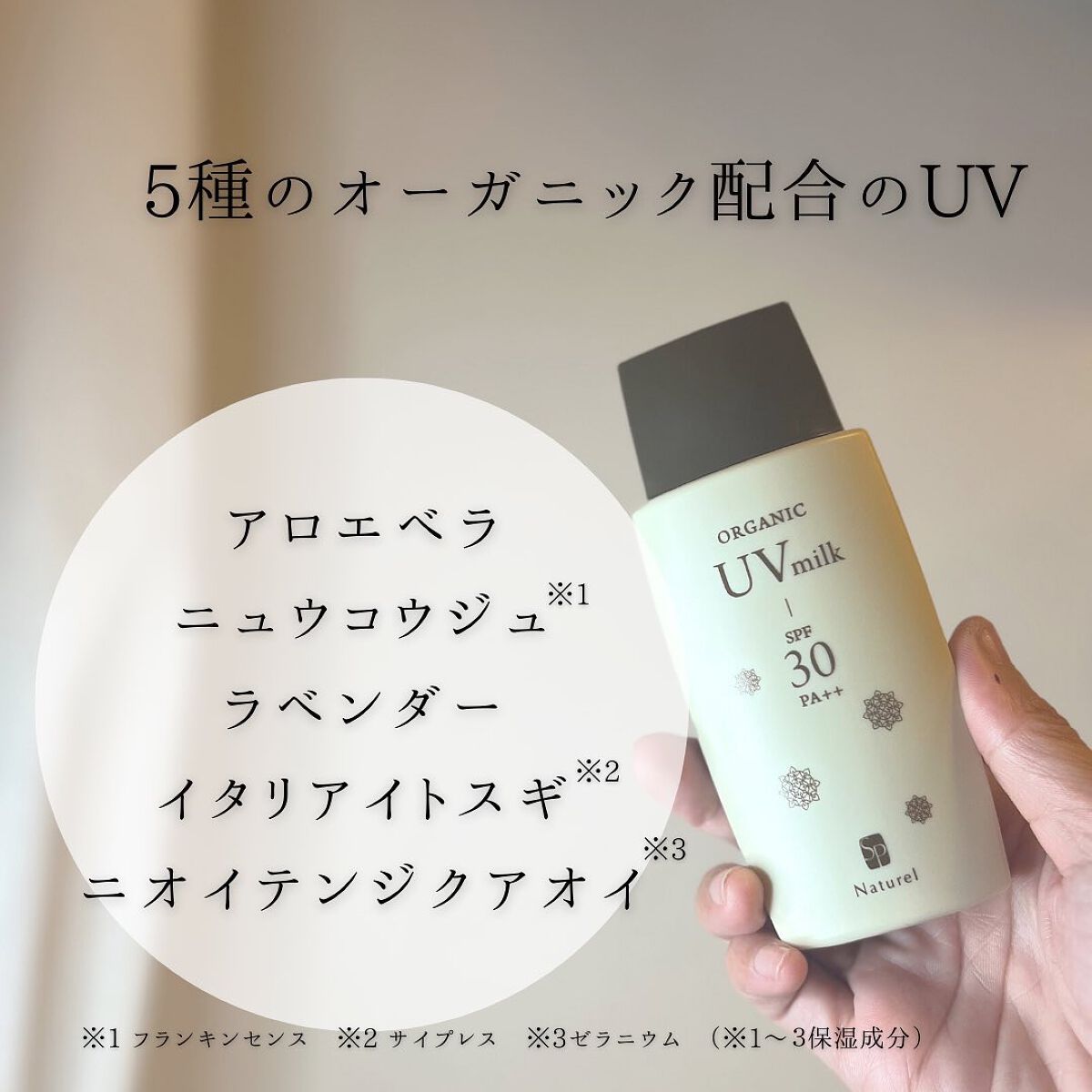 ナチュレル オーガニック UV ミルク/ナチュレル化粧品/日焼け止めミルクを使ったクチコミ（2枚目）