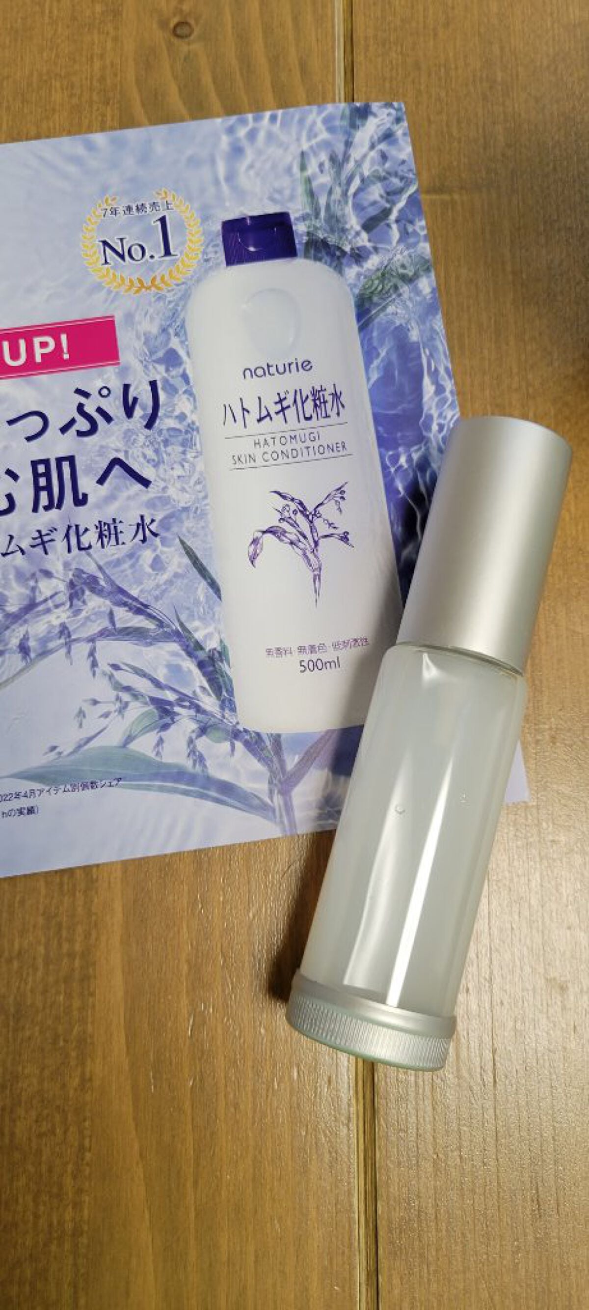 ハトムギ化粧水(ナチュリエ スキンコンディショナー R )/ナチュリエ/化粧水を使ったクチコミ(2枚目)