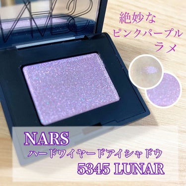 ハードワイヤードアイシャドー/NARS/シングルアイシャドウを使ったクチコミ（1枚目）