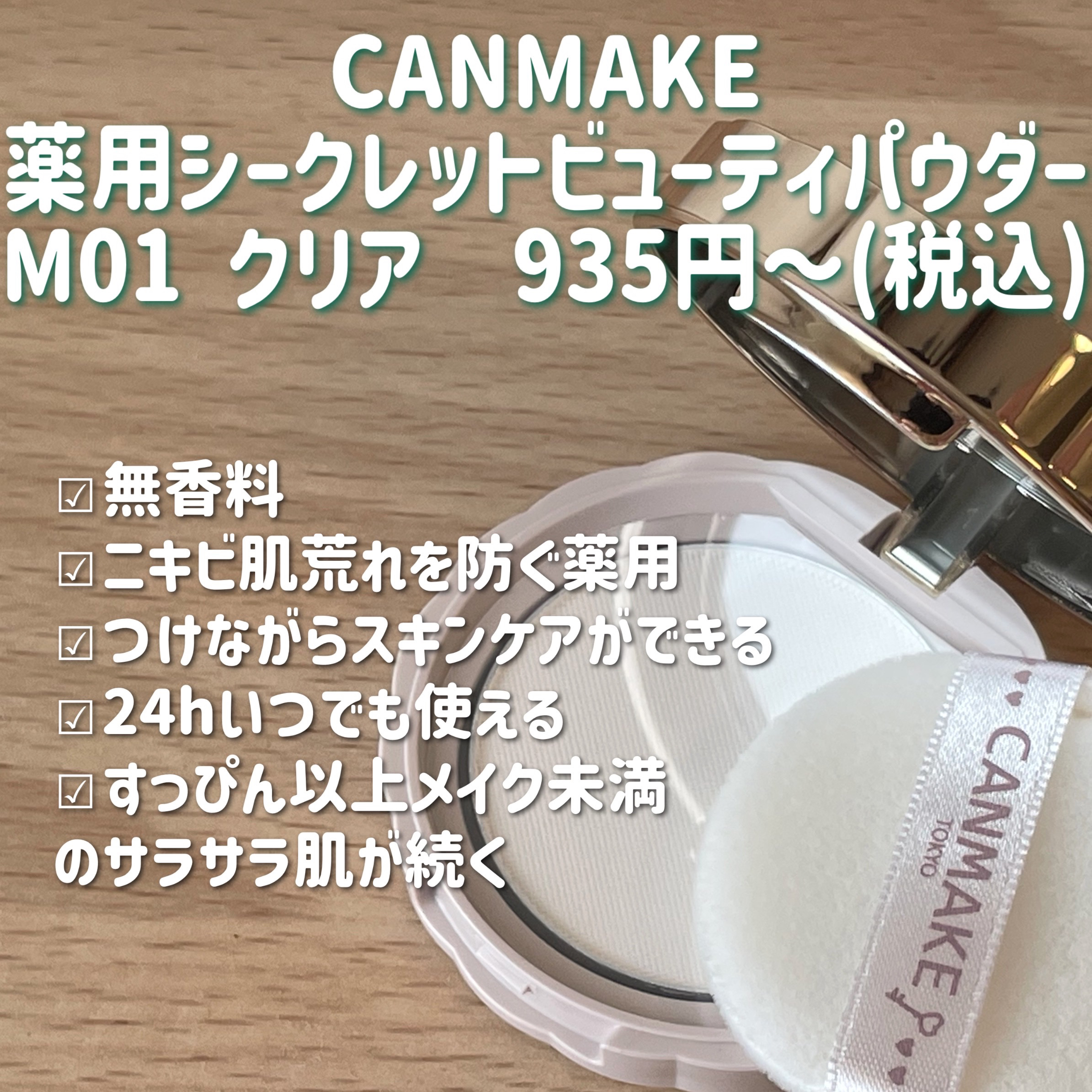 薬用シークレットビューティーパウダー/キャンメイク/フェイスパウダーを使ったクチコミ（2枚目）