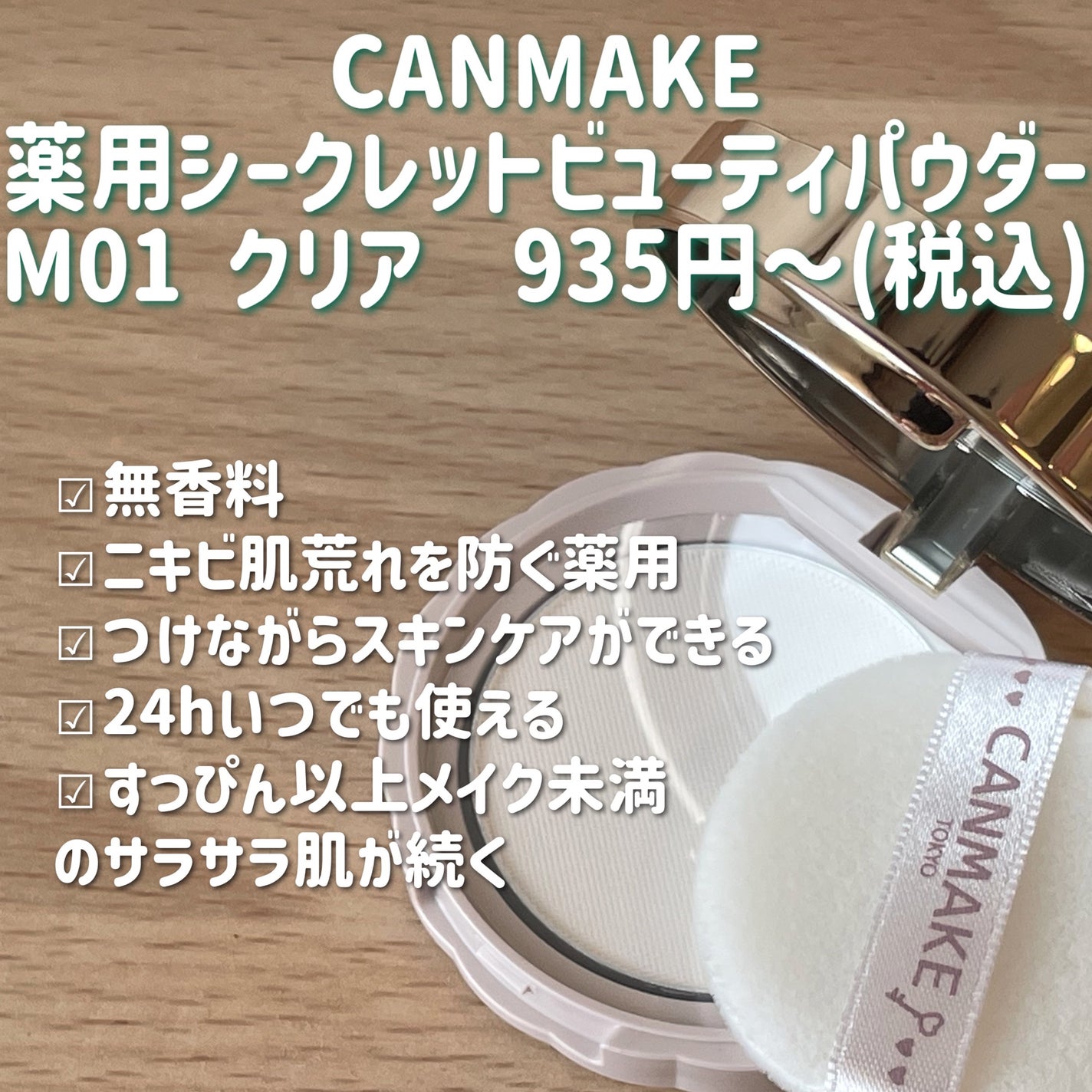 薬用シークレットビューティーパウダー/キャンメイク/フェイスパウダーを使ったクチコミ(2枚目)