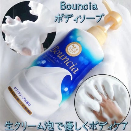 バウンシア ボディソープ エアリーブーケの香り/Bouncia/ボディソープを使ったクチコミ(2枚目)