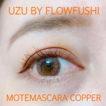 UZU BY FLOWFUSHI MOTE MASCARA™ (モテマスカラ)のクチコミ「
友達が、使ってみたらめっちゃ可愛いよ❤️
って教えてくれた、モテマスカラのコッパーを使ってい.....」（1枚目）