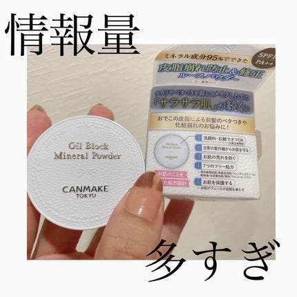 オイルブロックミネラルパウダー/キャンメイク/ルースパウダーを使ったクチコミ(1枚目)