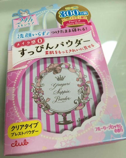 すっぴんパウダー/クラブ/プレストパウダーを使ったクチコミ(1枚目)