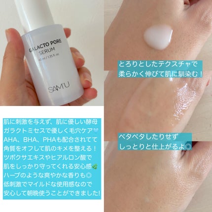 サミュ ガラクトポア セラム/SAM'U/美容液を使ったクチコミ(2枚目)