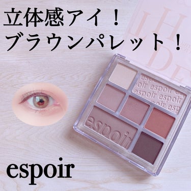 リアルアイパレット/espoir/アイシャドウパレットを使ったクチコミ（1枚目）