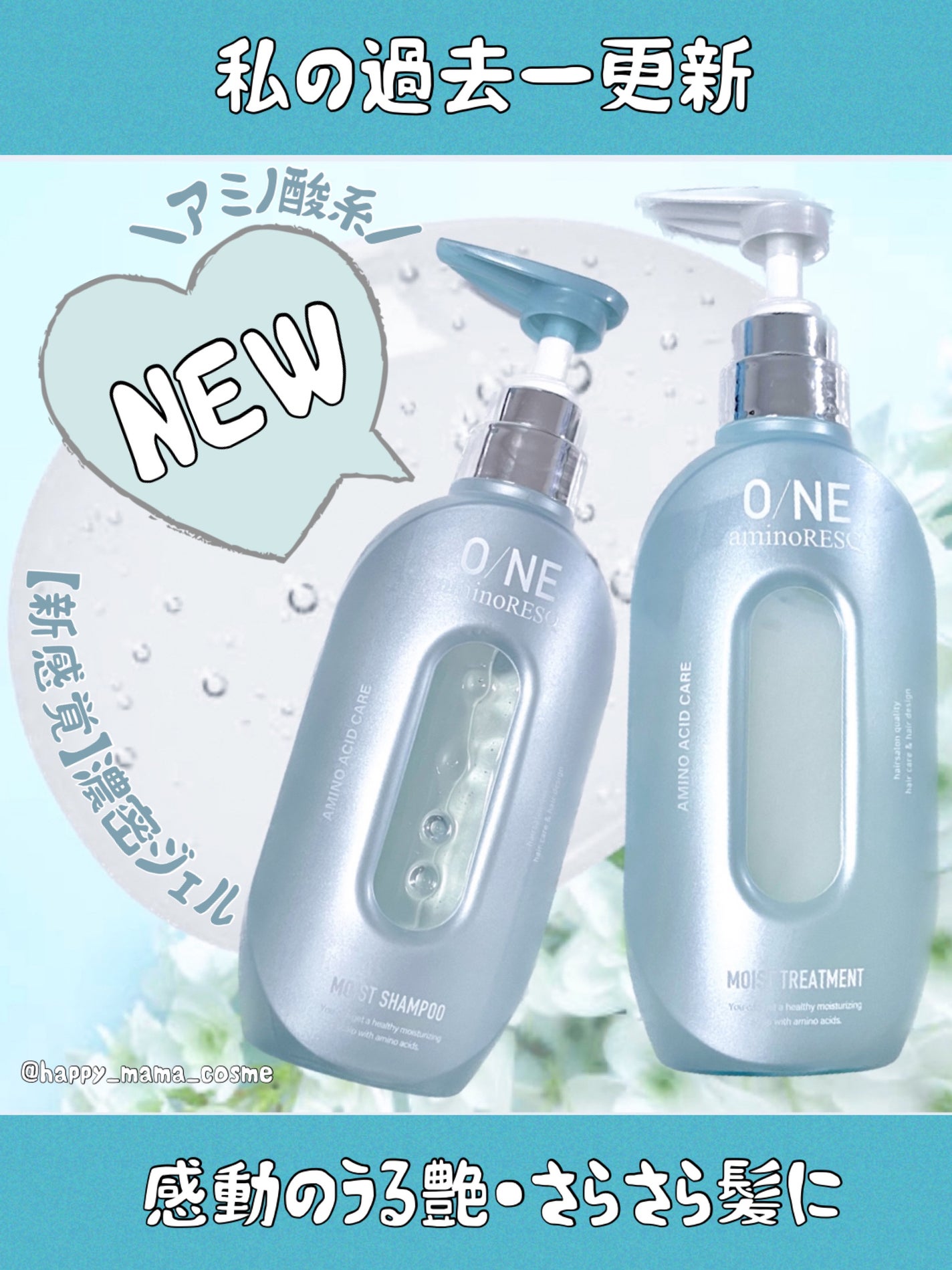 ワン アミノレスキューモイストシャンプー/トリートメント/アミノレスキュー/市販シャンプーを使ったクチコミ(1枚目)