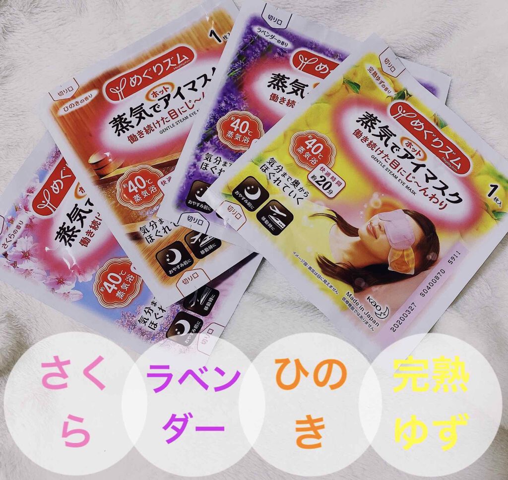 蒸気でホットアイマスク 香りでめぐる日本の四季/めぐりズム/ホットアイマスクを使ったクチコミ(2枚目)