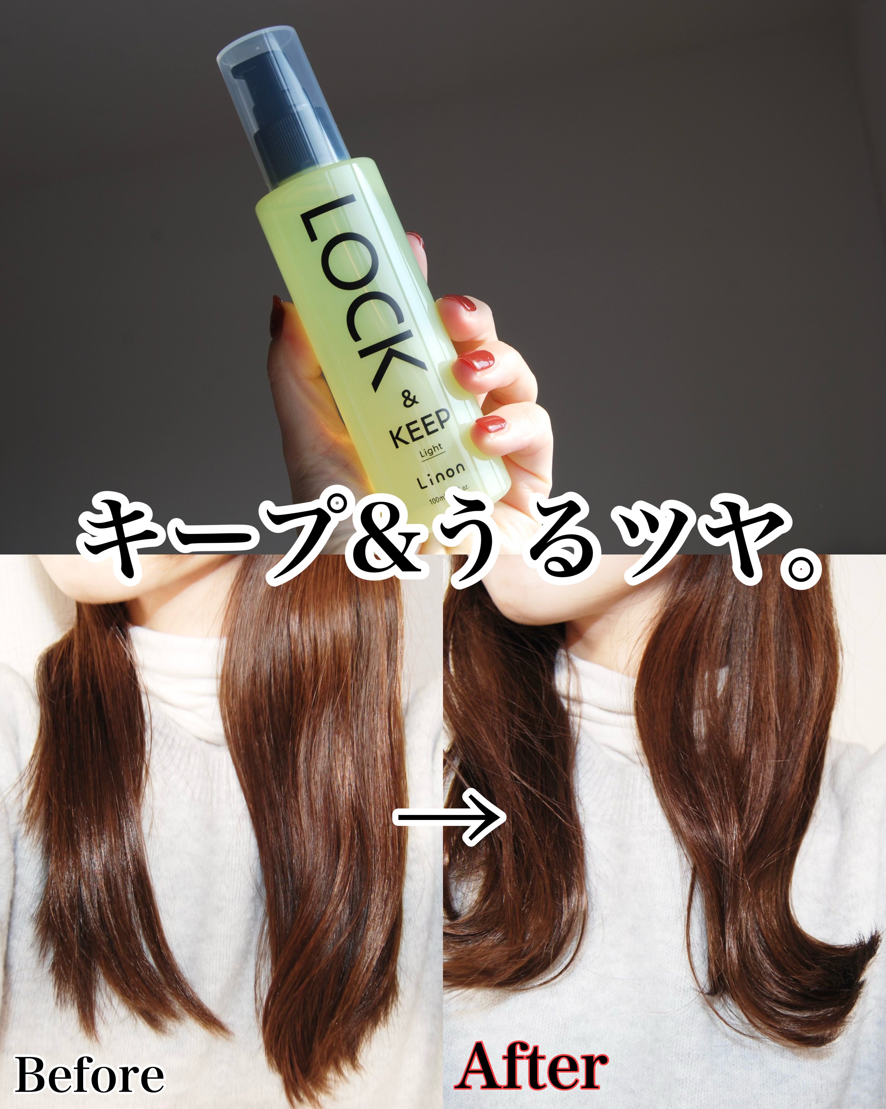 Linon ロックオイル ライト/Linon/ヘアオイルを使ったクチコミ（1枚目）