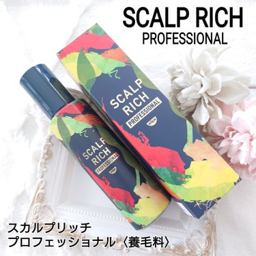 スカルプリッチ プロフェッショナル 
100ml/4,400円(税込)
約30日分


世界初*1の髪の毛にアプローチする、
日清食品独自の「スカルプ乳酸菌*2」を配合した養毛料なんだそう。
髪のハリ、