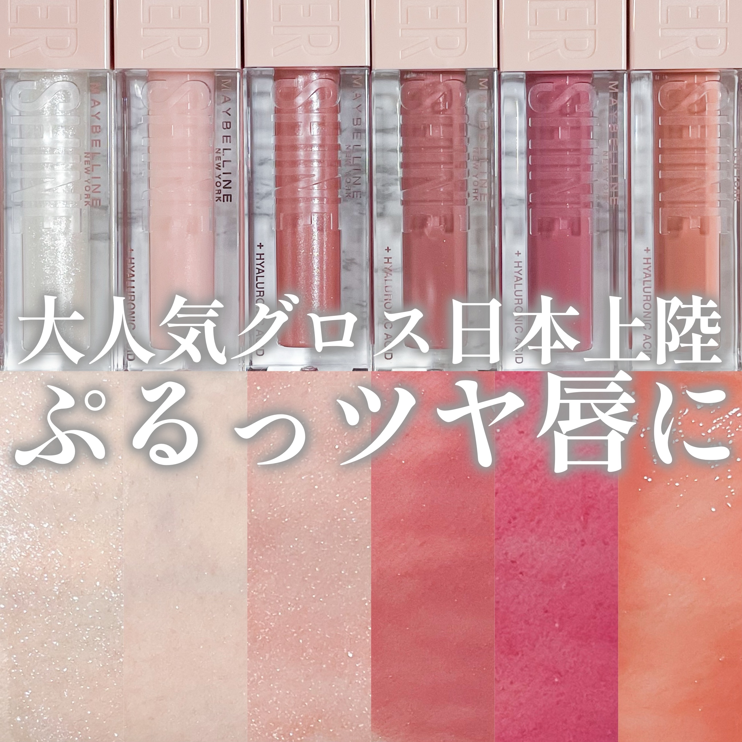 さき on LIPS 「メイベリン新作！うるちゅるリップ✨ ..」 | LIPS