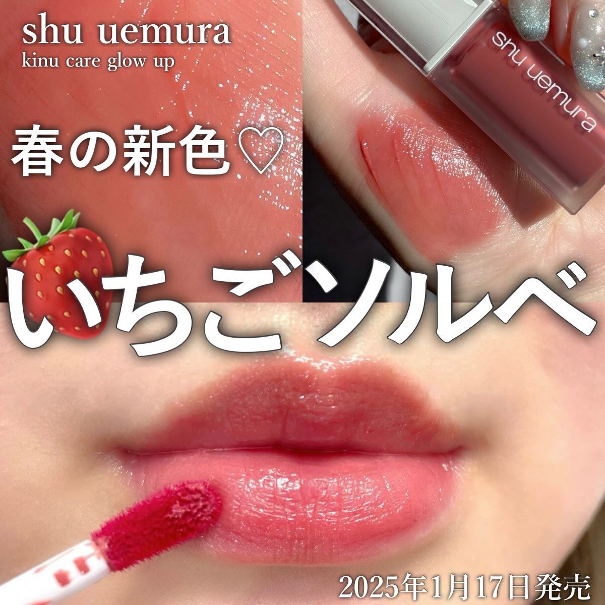 キヌケアグローアップ PK337 イチゴソルベ/shu uemura/口紅を使ったクチコミ（1枚目）