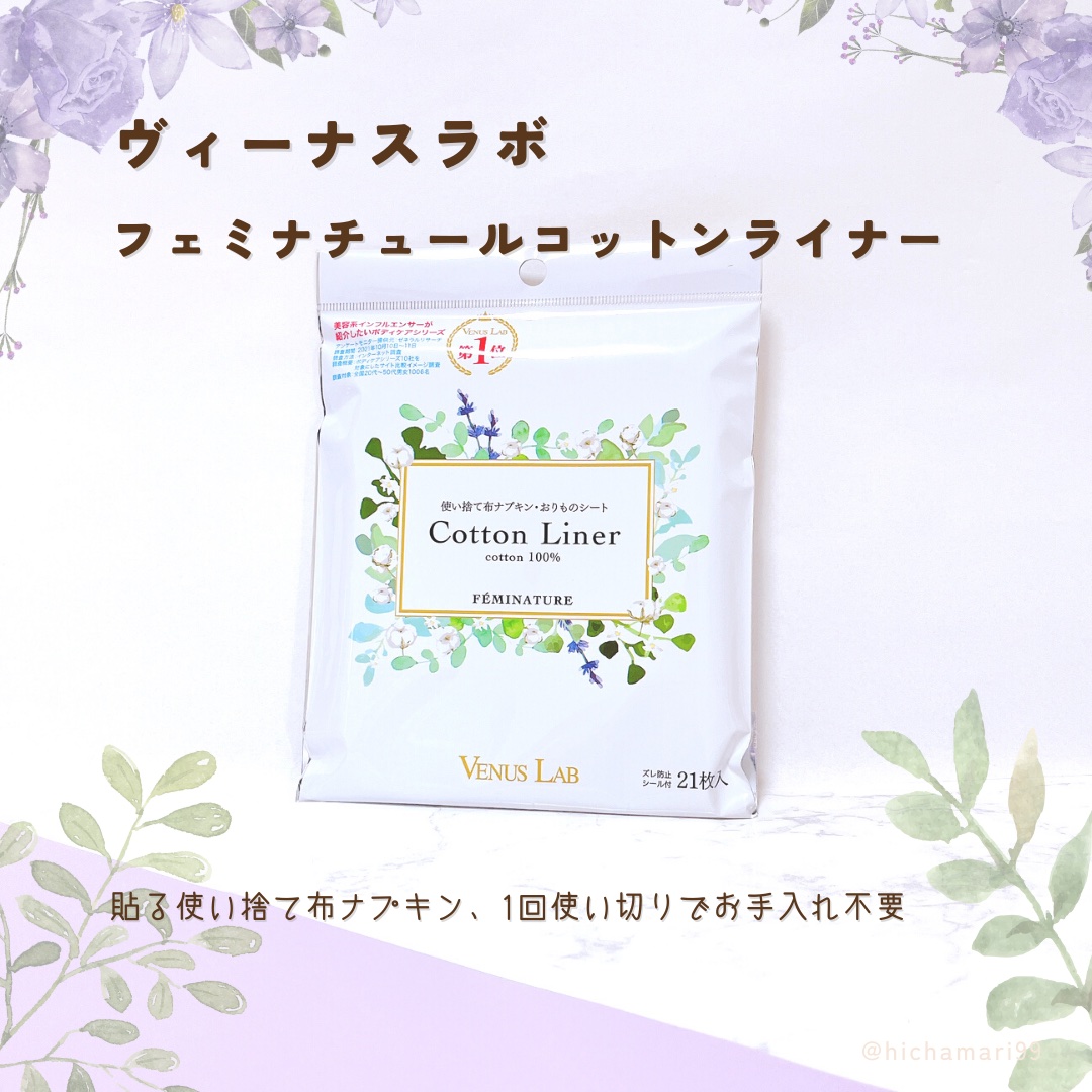 フェミナチュールコットンライナー/ヴィーナスラボ/おりものシートを使ったクチコミ（2枚目）