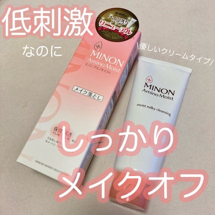ミノン アミノモイスト モイストミルキィ クレンジング/ミノン/ミルククレンジングを使ったクチコミ(1枚目)