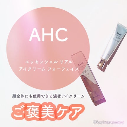 アイクリーム/AHC/アイケア・アイクリームを使ったクチコミ(1枚目)