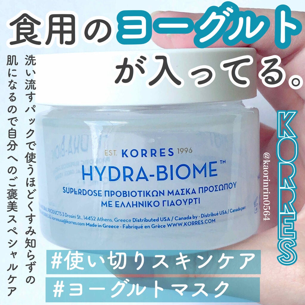 コレス ヨーグルト フェイスマスク/KORRES/洗い流すパック・マスクを使ったクチコミ(1枚目)