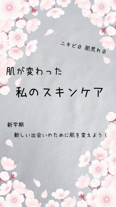 どーも、二重に憧れもう7年
         【一重っ子】です(^-^)
ーーーーーーーーーーーーーーーーーーーーーーーーーーーーーーーーーーー
今回のテーマは
「お肌を変えるスキンケアってどうゆう物な