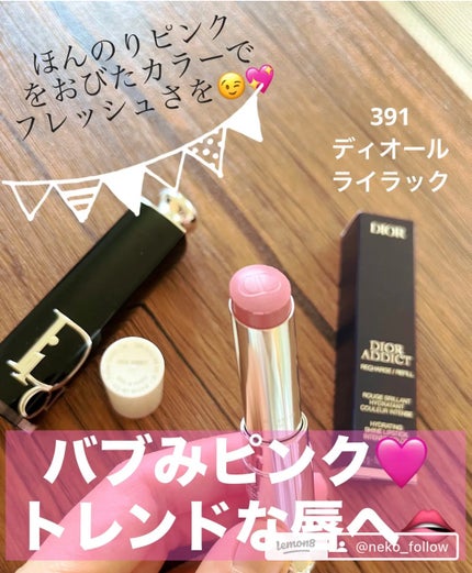 ディオール アディクト リップ マキシマイザー/Dior/リップグロスを使ったクチコミ(3枚目)