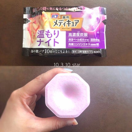 メディキュア/バブ/炭酸系入浴剤を使ったクチコミ(3枚目)