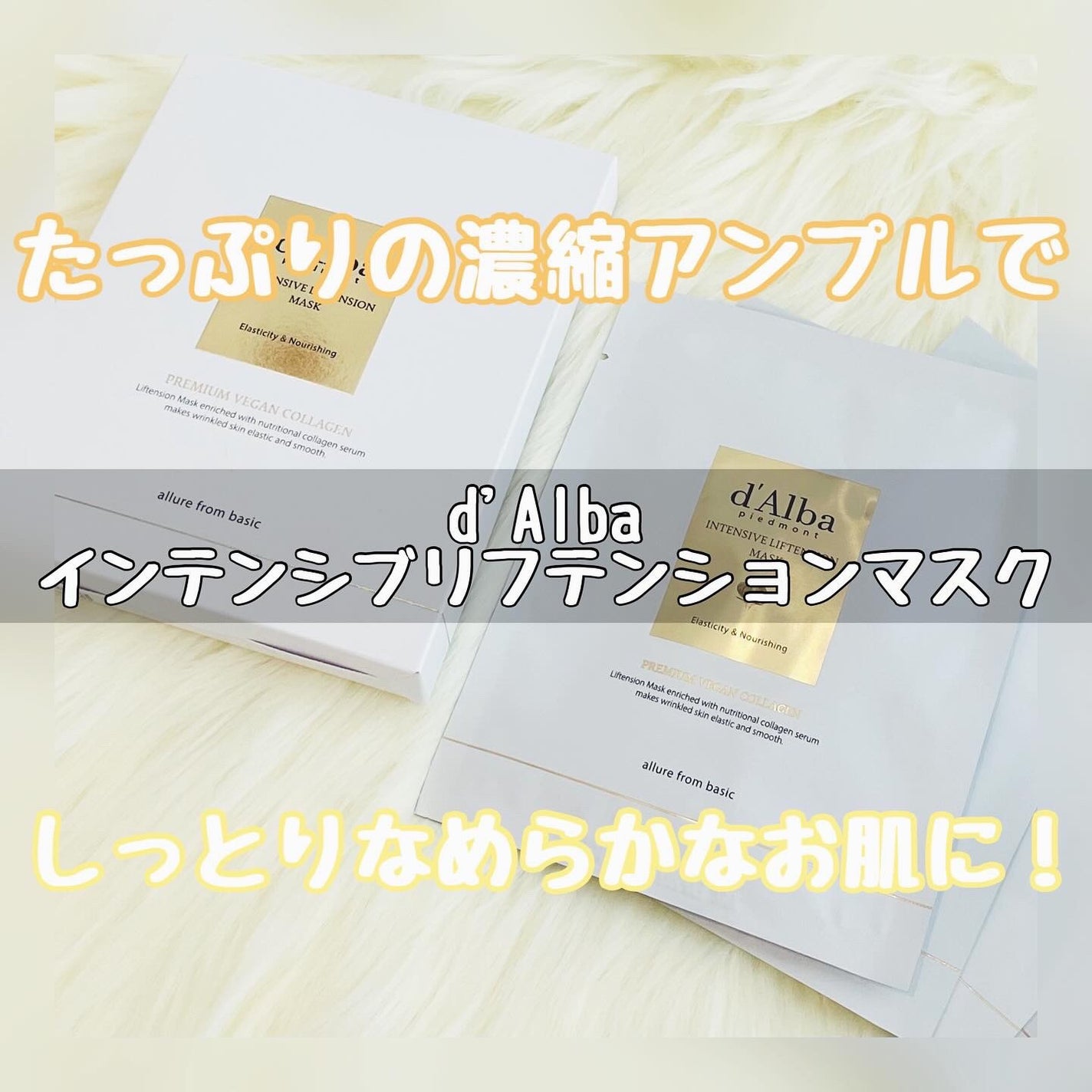 インテンシブリフテンションマスク/ダルバ/シートマスク・パックを使ったクチコミ(1枚目)