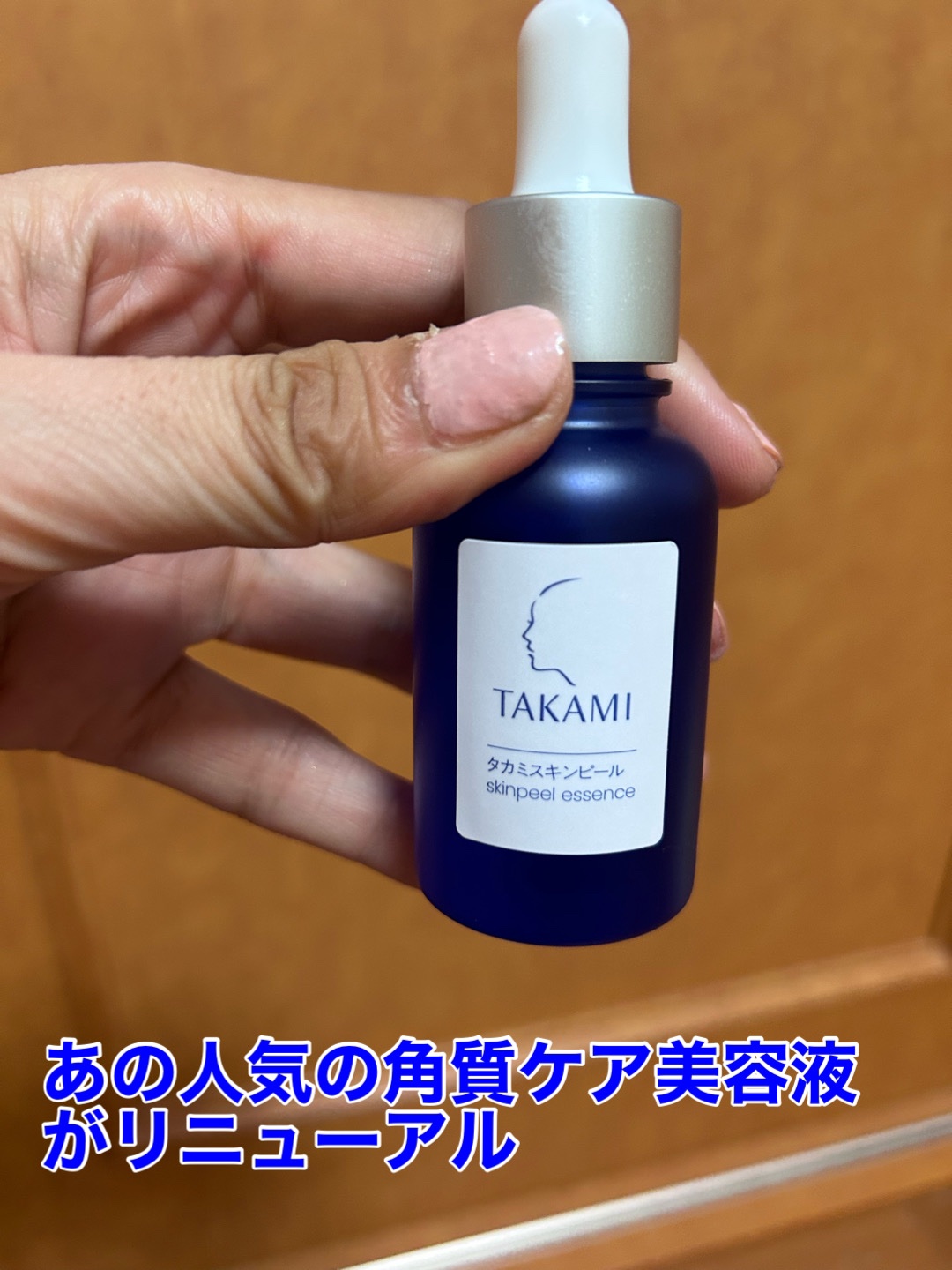 タカミスキンピール/タカミ/ブースター・導入液を使ったクチコミ（1枚目）