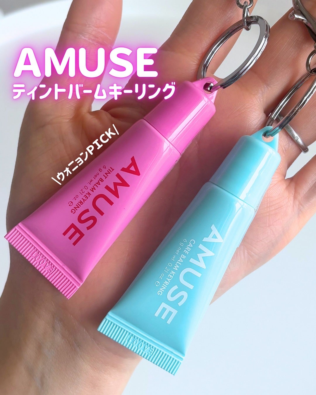 ケア/ティントバームキーリング/AMUSE/リップグロスを使ったクチコミ(1枚目)