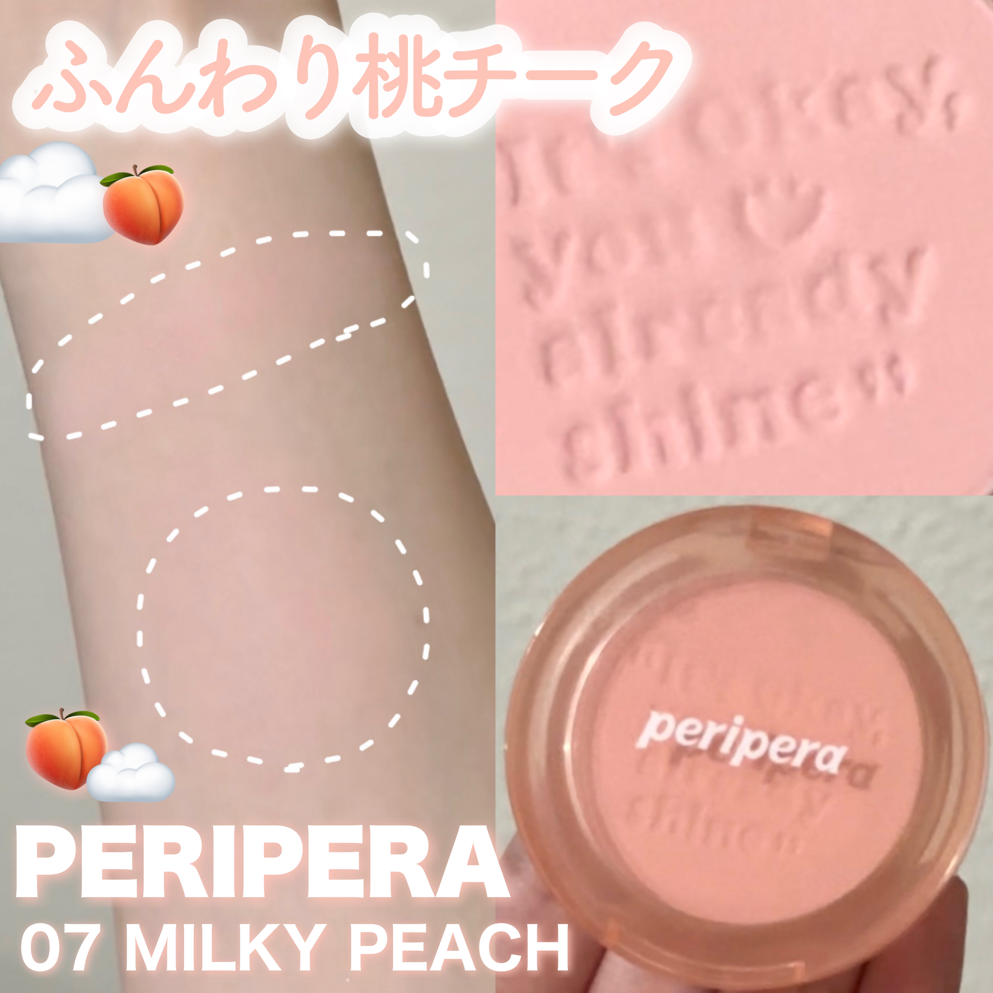 ピュア ブラッシュド サンシャイン チーク 07 MILKY PEACH(ヨーグルトもぐもぐ)/PERIPERA/パウダーチークを使ったクチコミ（1枚目）