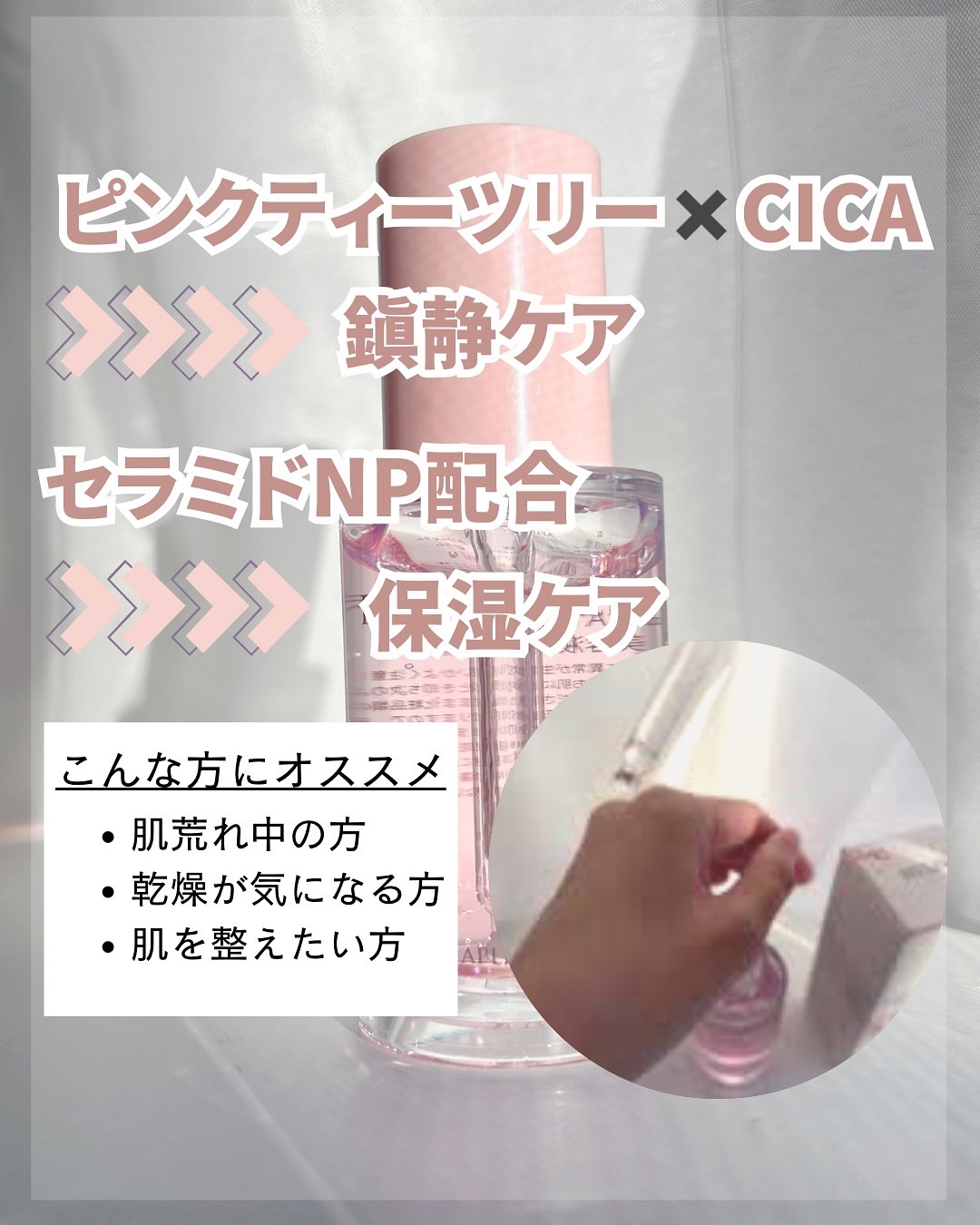 ピンクティーツリーシナジーセラム/APLIN/美容液を使ったクチコミ（3枚目）