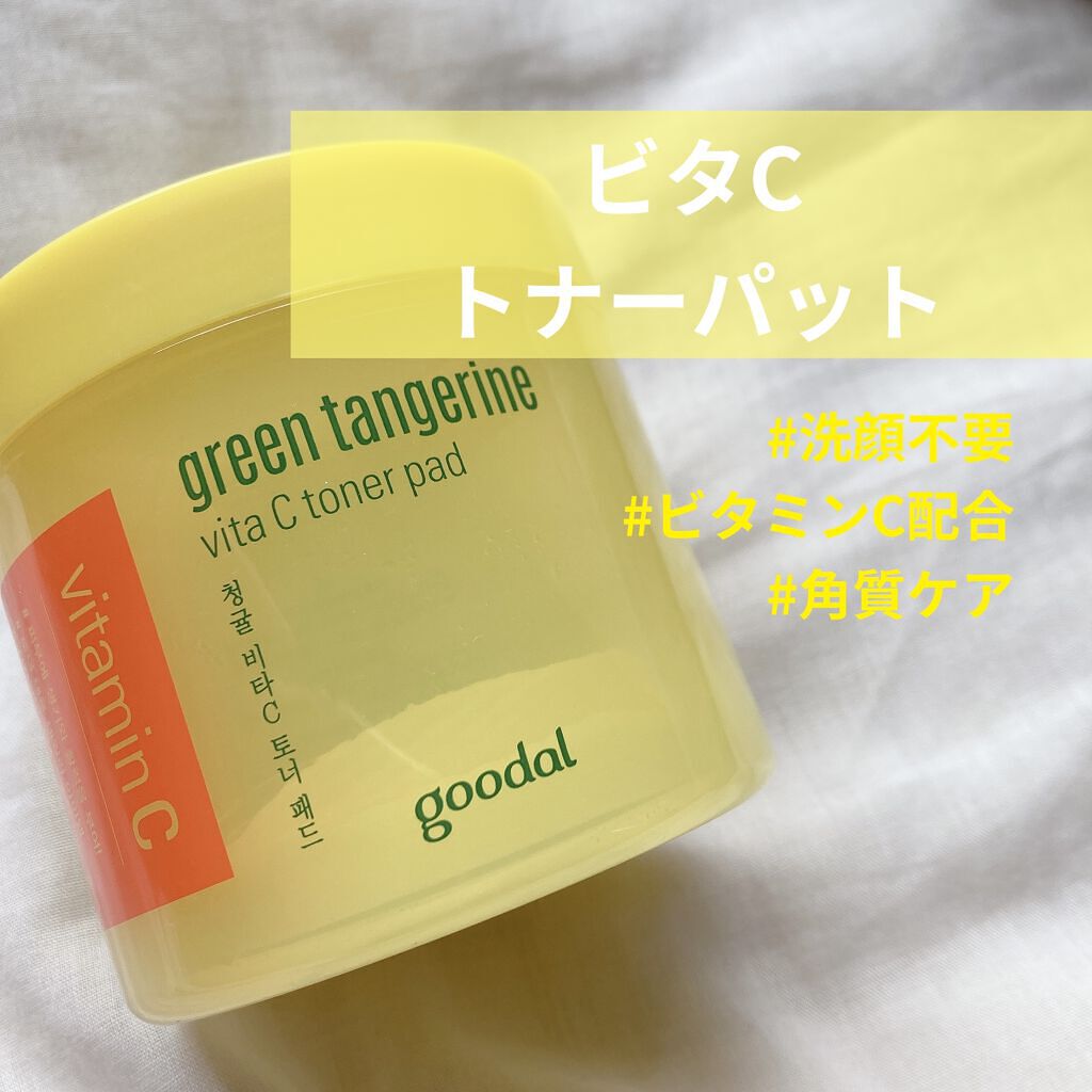 グリーンタンジェリン ビタCダークスポットケアパッド/goodal/トナーパッドを使ったクチコミ（1枚目）