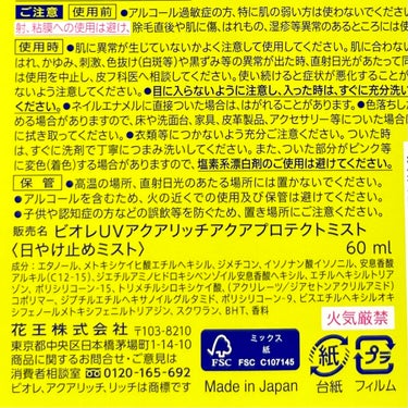 ビオレUV アクアリッチ アクアプロテクトローション(水層パック)/ビオレ/日焼け止め・UVケアを使ったクチコミ（7枚目）