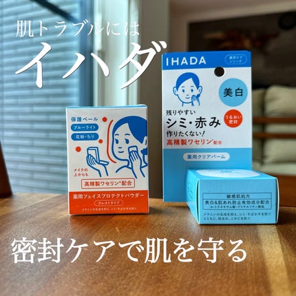 イハダ 薬用クリアバーム/IHADA/フェイスバームを使ったクチコミ(1枚目)