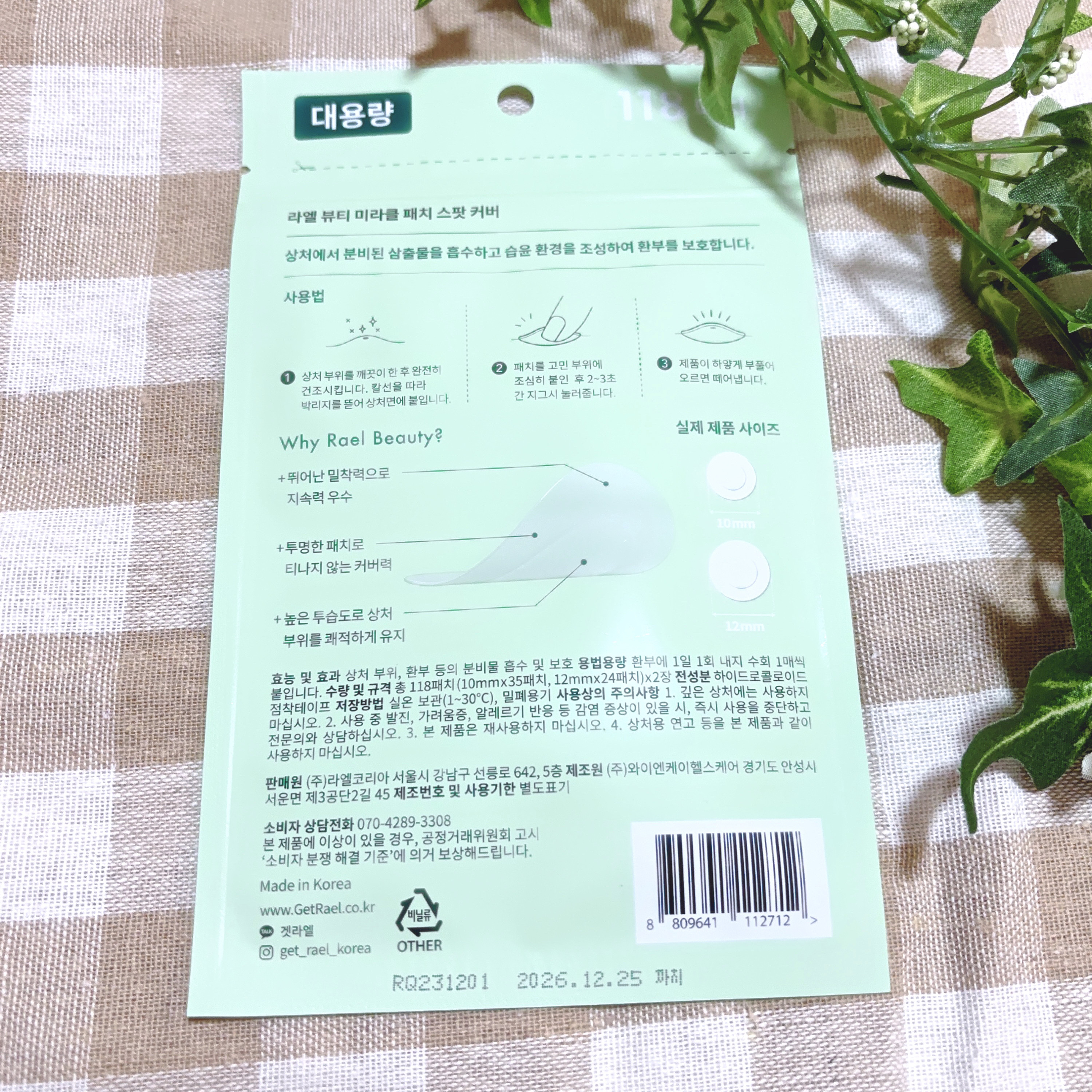 ビューティーミラクルパッチスポットカバー/Rael/にきびパッチを使ったクチコミ（2枚目）