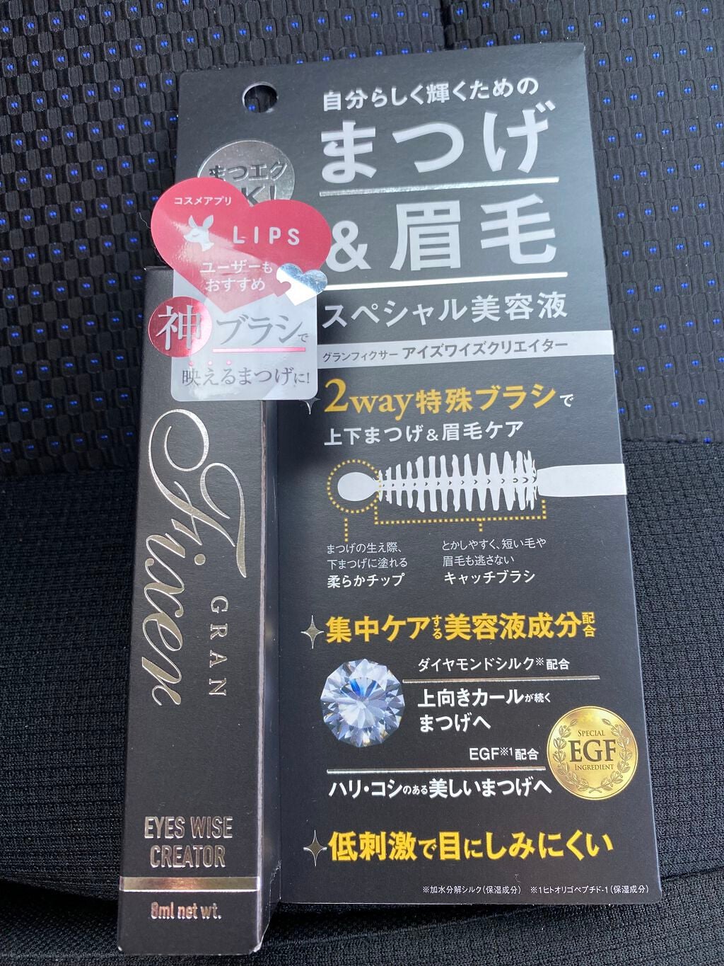 アイズワイズクリエイター/グランフィクサー/まつげ美容液を使ったクチコミ(2枚目)