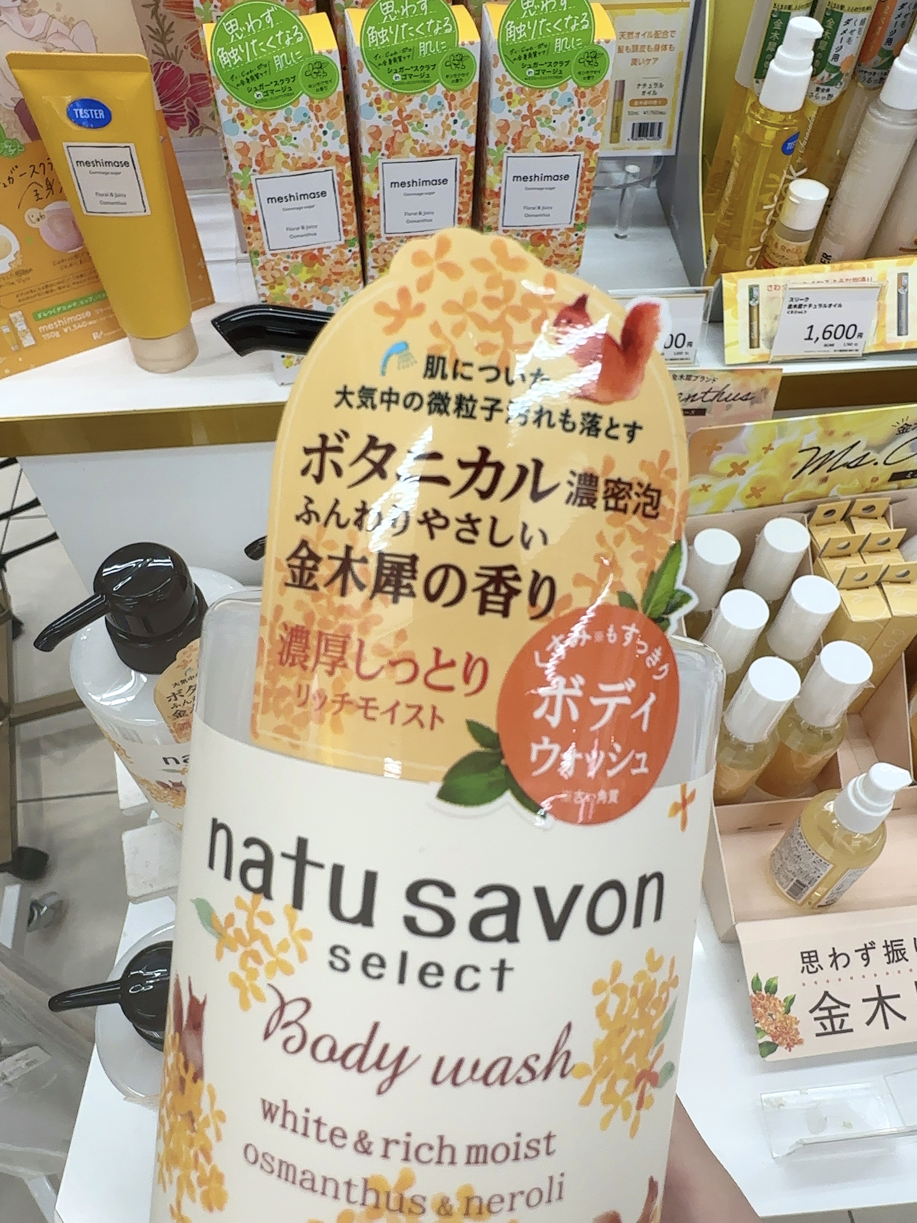 ソフティモ ナチュサボンセレクト ホワイト ボディウォッシュ リッチモイスト　金木犀の香りのクチコミ「\\濃厚しっとり濃密泡🫧 ͛.*ふんわり香る金木犀🍁🍂//

✼••┈┈••✼••┈┈••✼•.....」（3枚目）