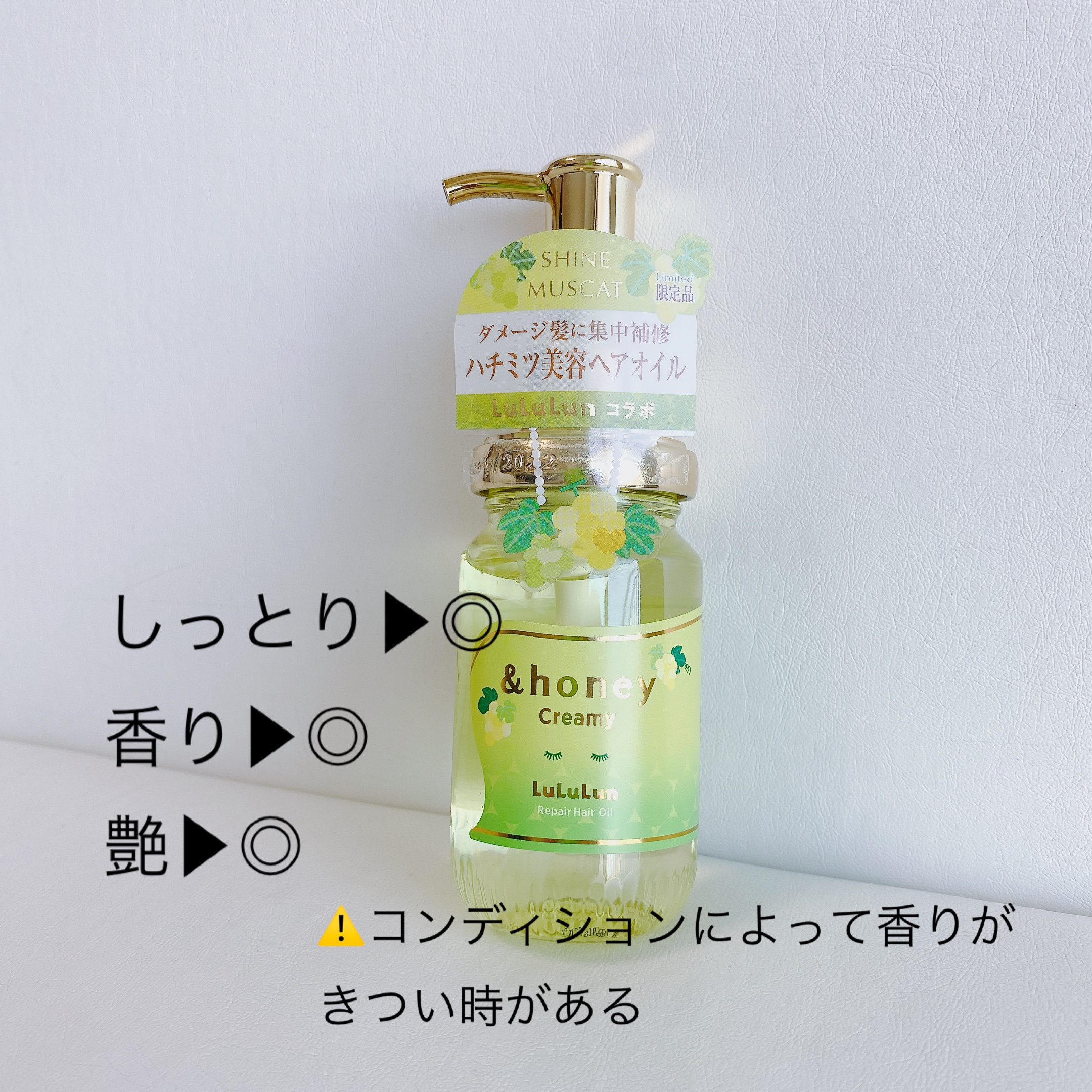 アンドハニー クリーミー ルルルン リペア オイル シャインマスカットの香り/&honey/ヘアオイルを使ったクチコミ（2枚目）