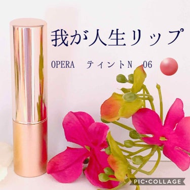 オペラ リップティント N/OPERA/口紅を使ったクチコミ（1枚目）