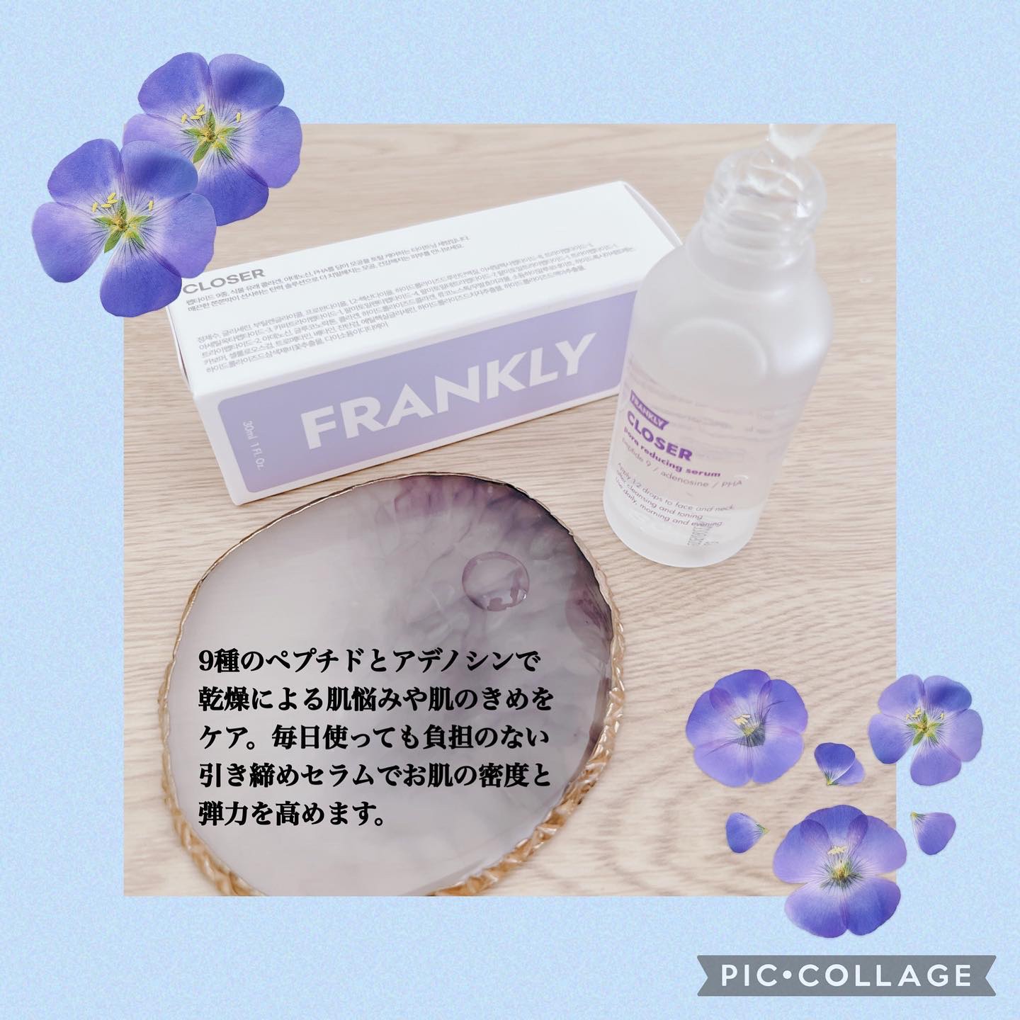 クローザーセラム/Frankly/美容液を使ったクチコミ（2枚目）