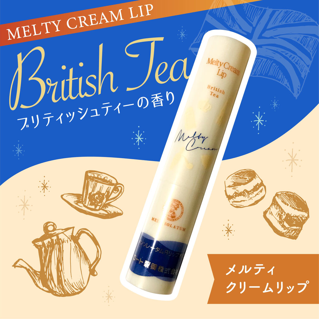 メルティクリームリップ/メンソレータム/リップクリームを使ったクチコミ（1枚目）