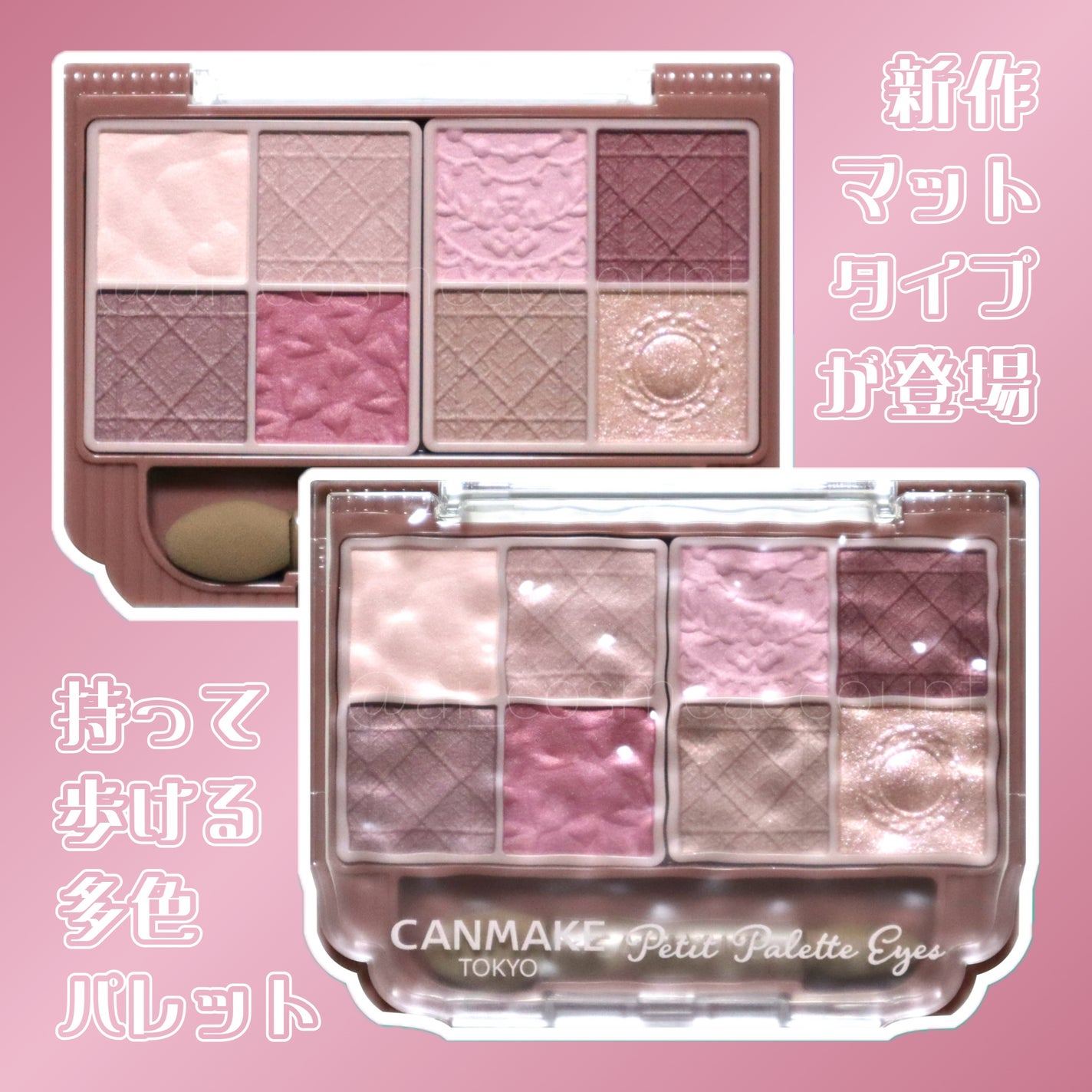 プティパレットアイズ(マットタイプ)/キャンメイク/パウダーアイシャドウを使ったクチコミ(1枚目)