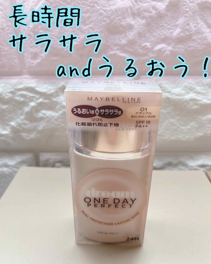 ドリームワンデイ メイクアップベース/MAYBELLINE NEW YORK/化粧下地を使ったクチコミ(1枚目)