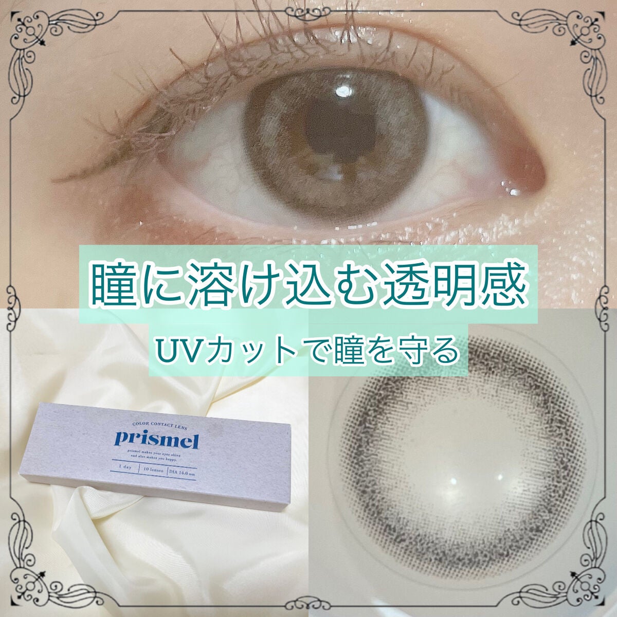 prismel 1day/Prismel/ワンデー(1DAY)カラコンを使ったクチコミ(1枚目)